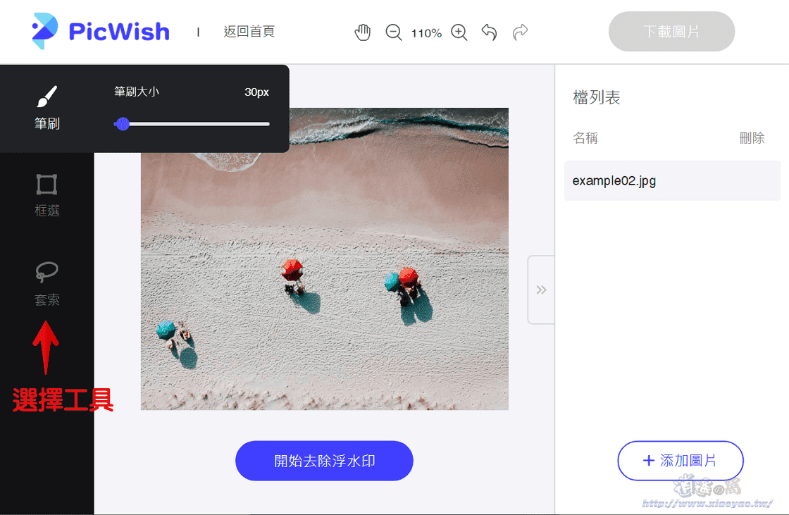 PicWish 線上圖像工具集，免費照片去背、移除水印