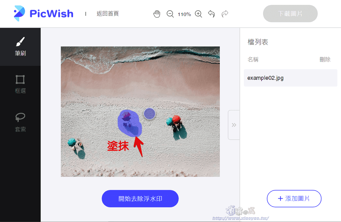 PicWish 線上圖像工具集，免費照片去背、移除水印